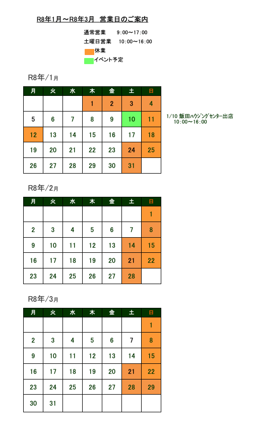 営業日のご案内　令和８年1月～3月